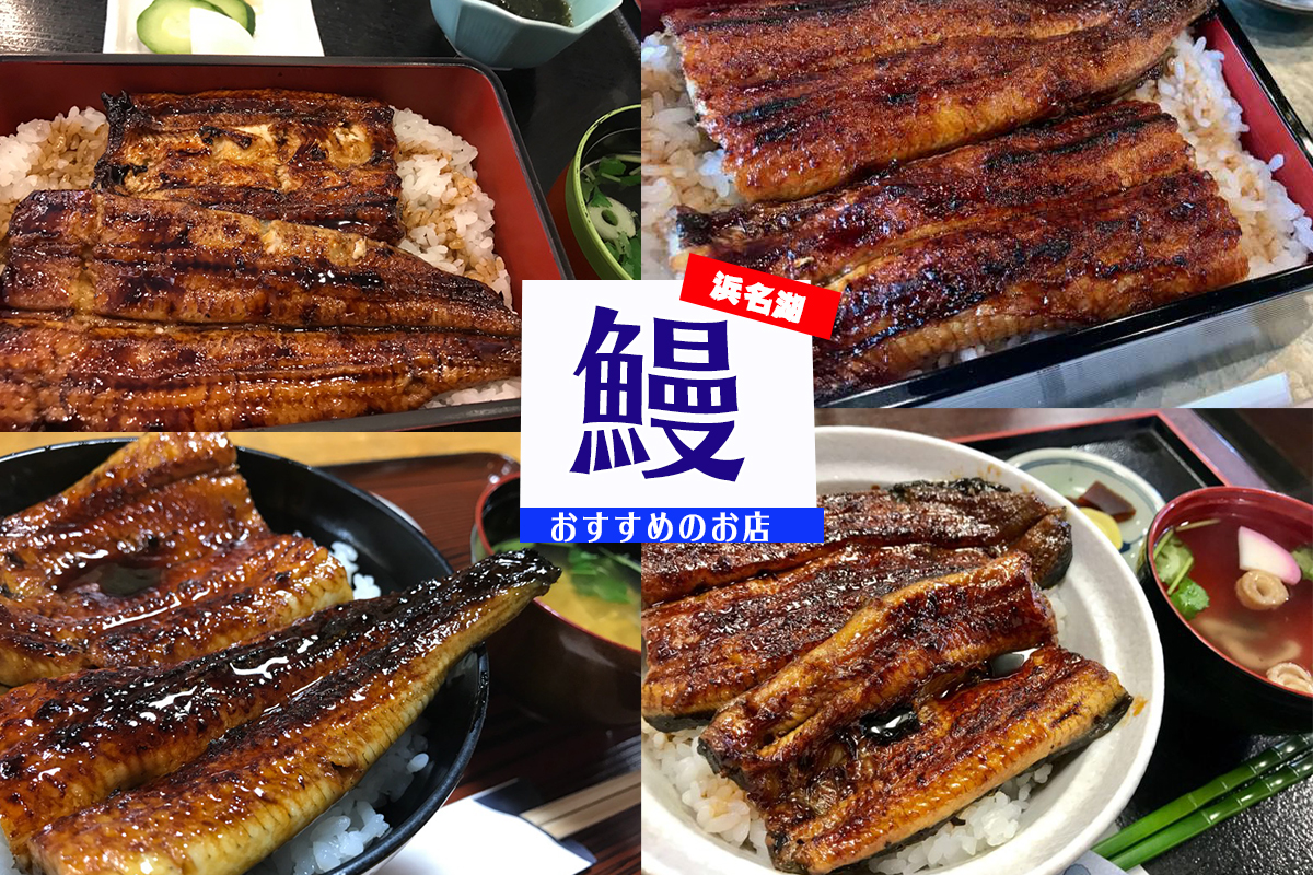 浜名湖