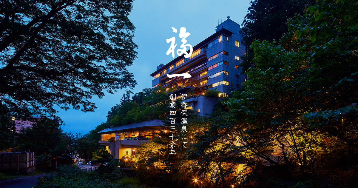 伊香保温泉