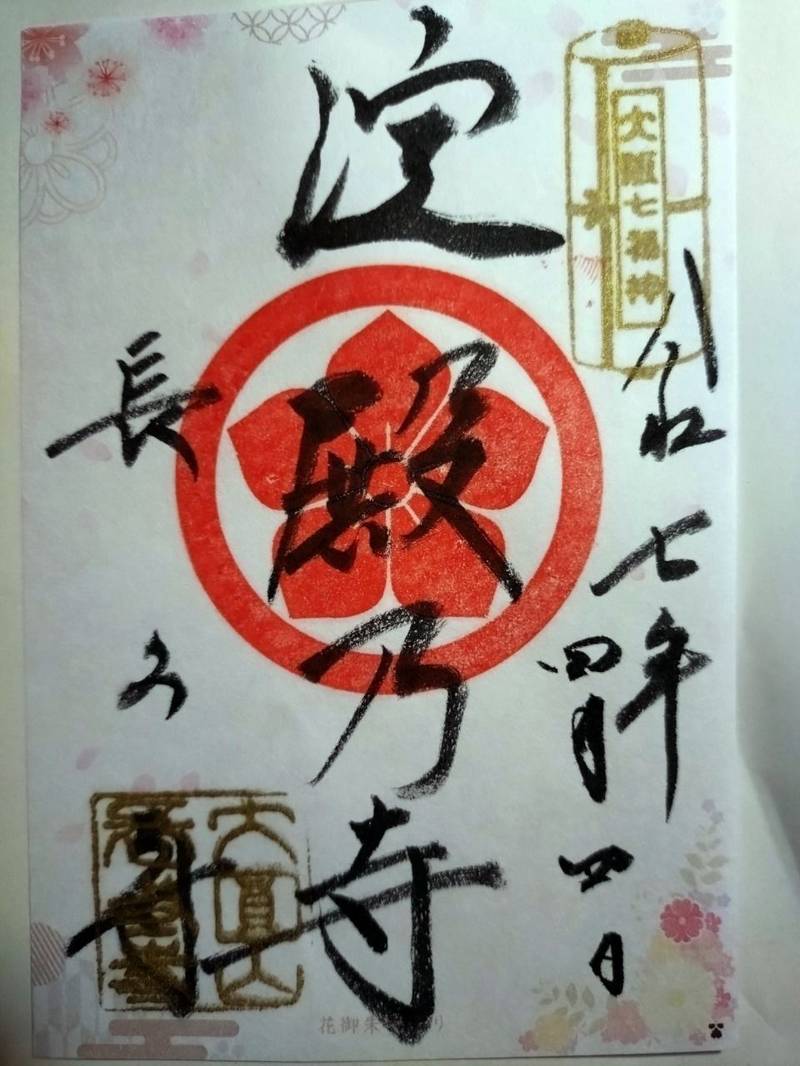 長久寺