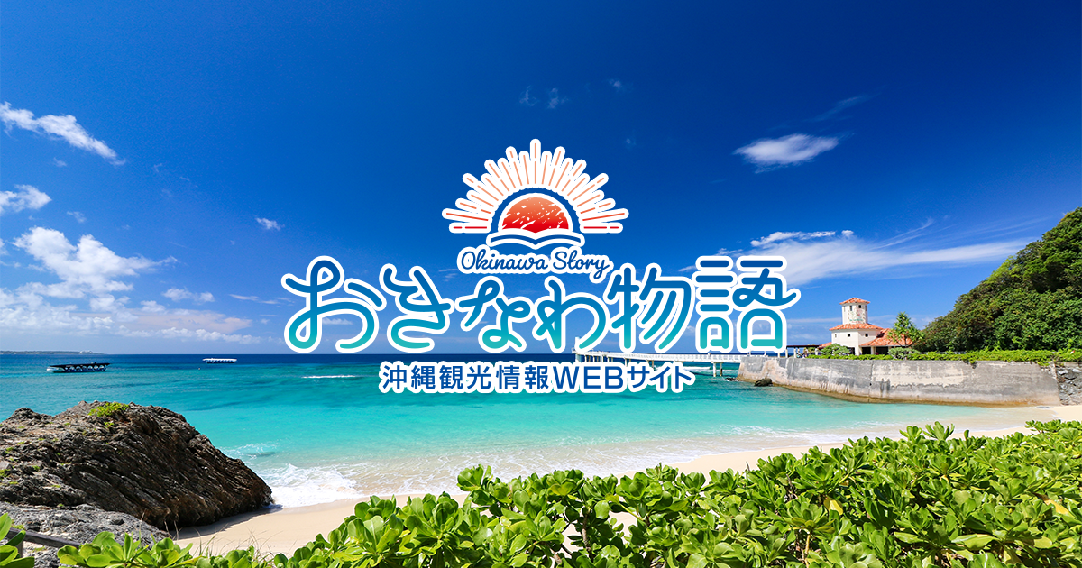 沖縄県 本島