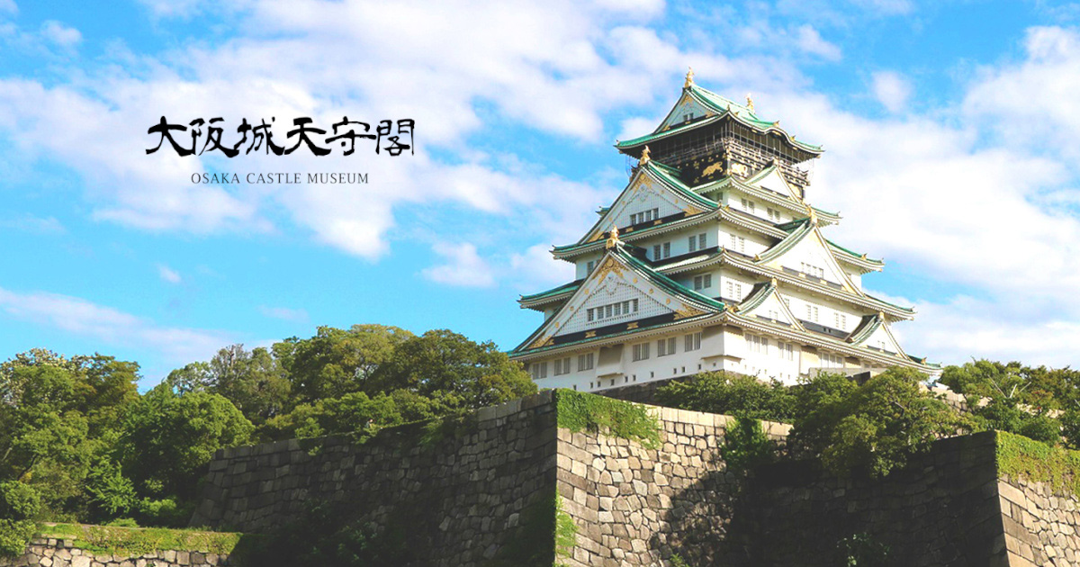 大阪城天守閣
