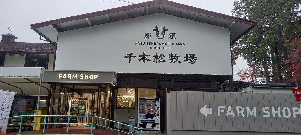 那須野ヶ原