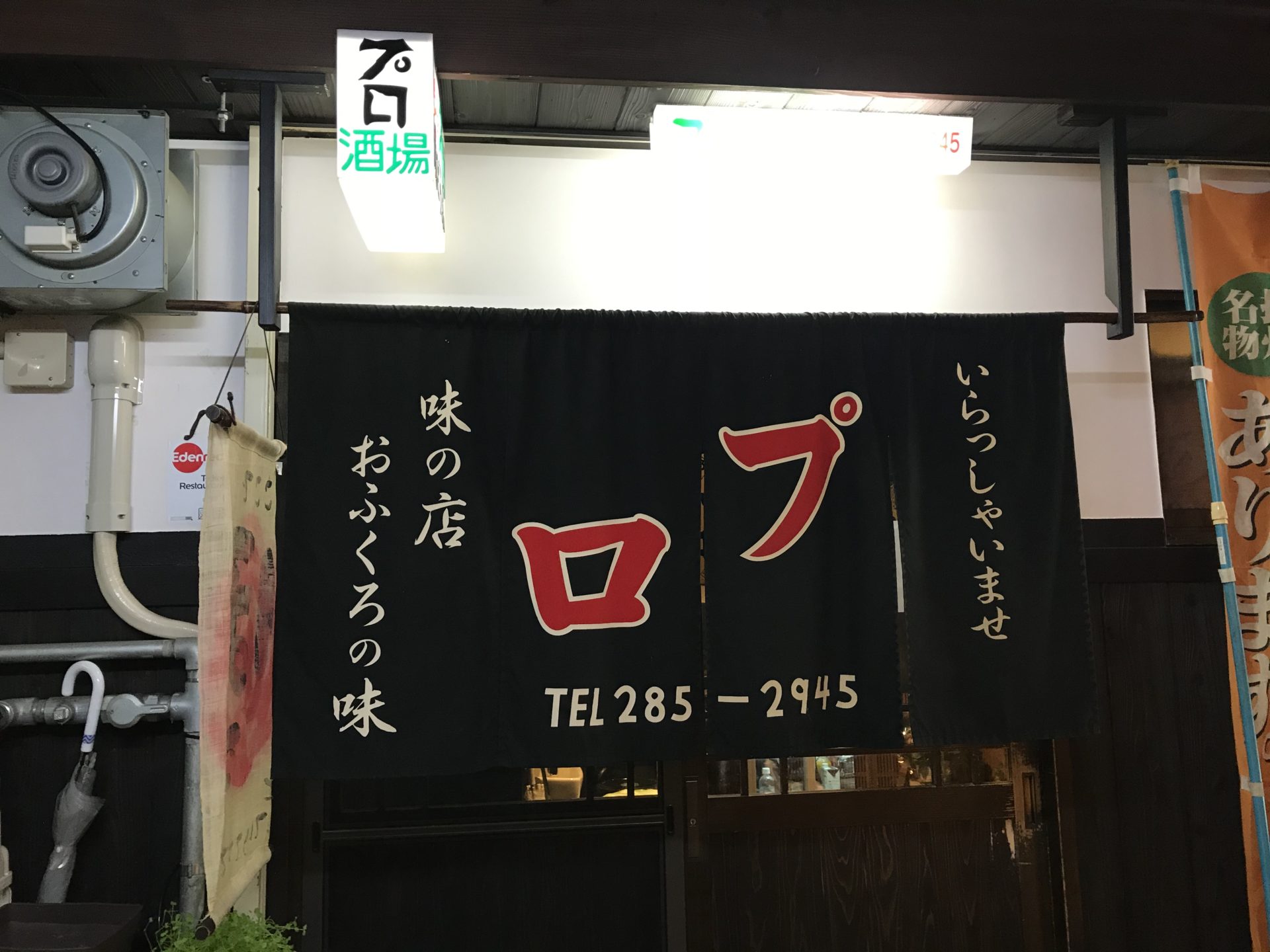 プロ酒場