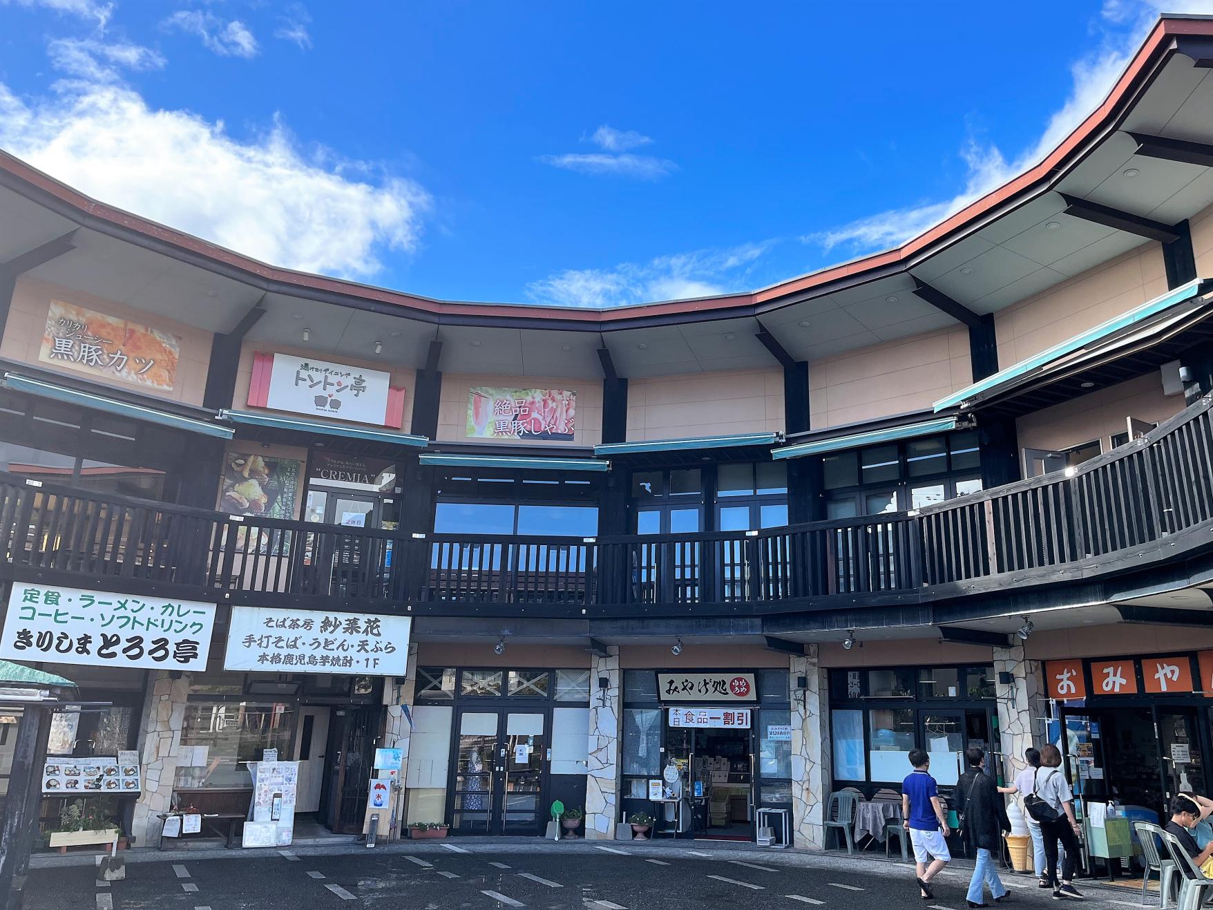 霧島温泉市場