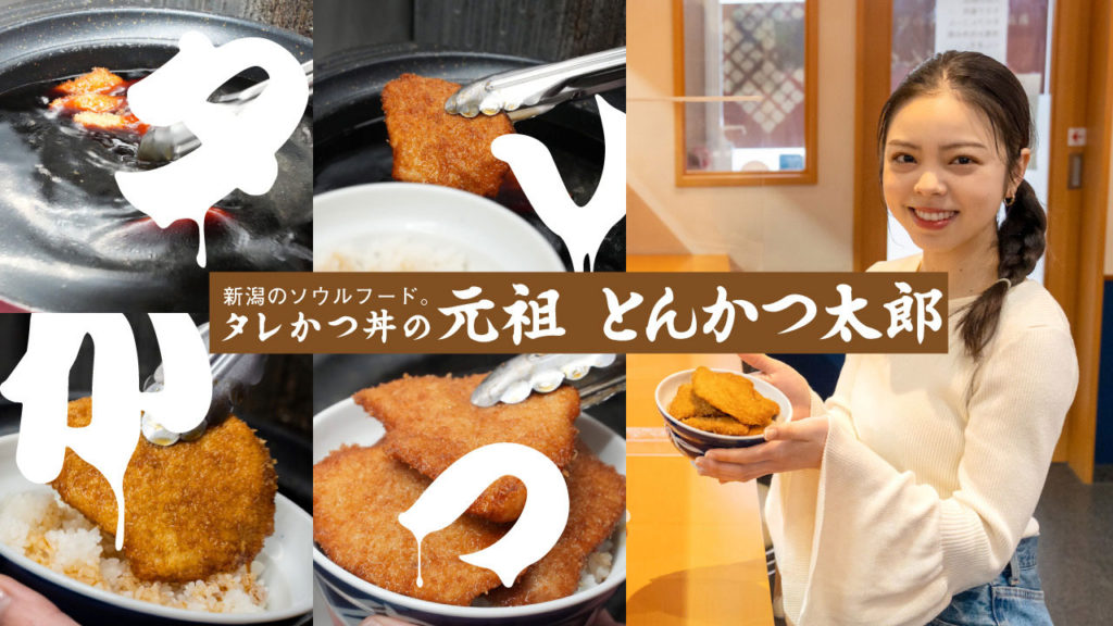 とんかつ太郎