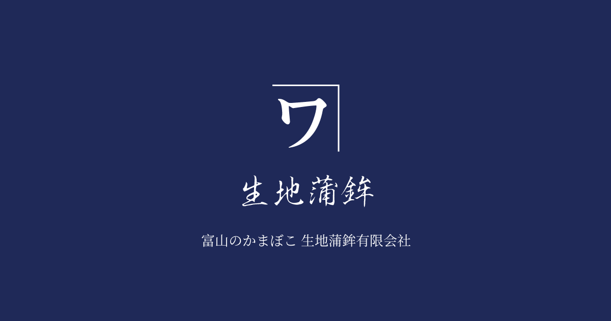 かまぼこ