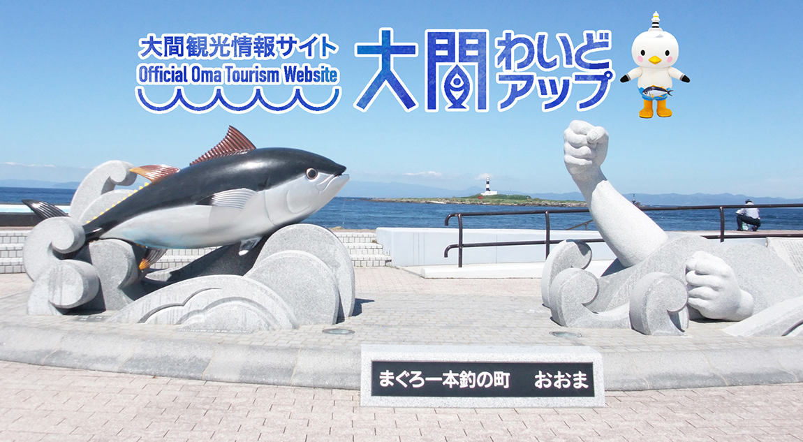 大間まぐろ