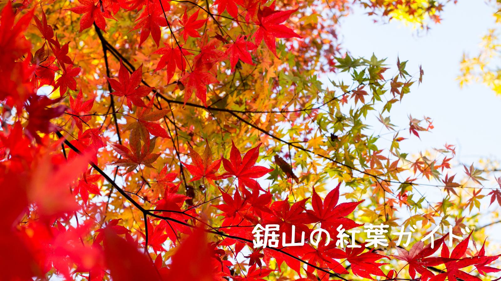 鋸山日本寺