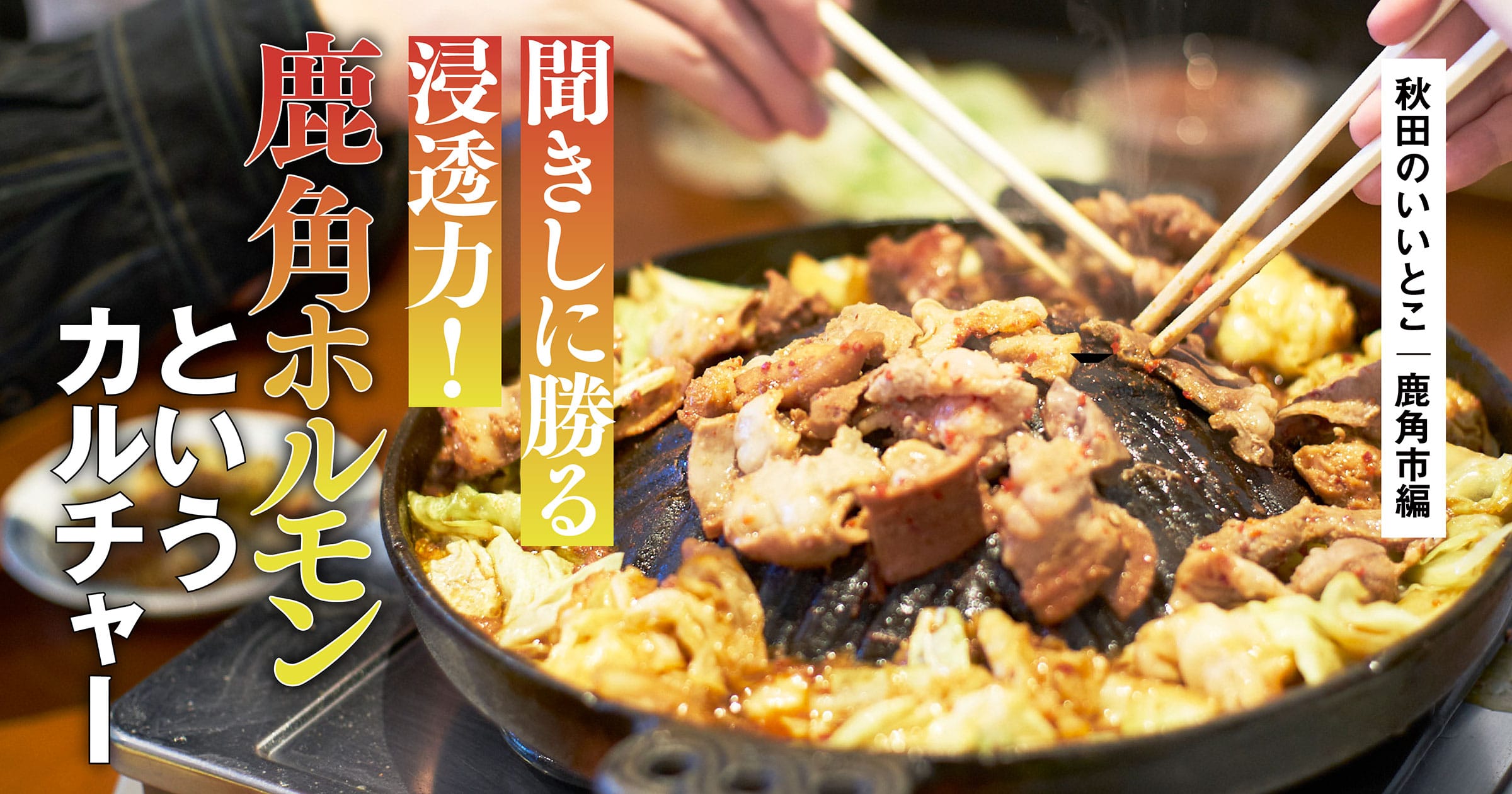 鹿角ホルモン