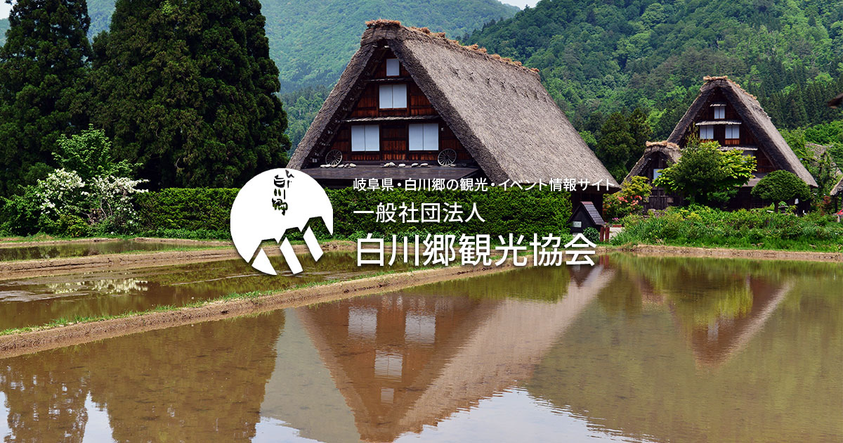 白川郷