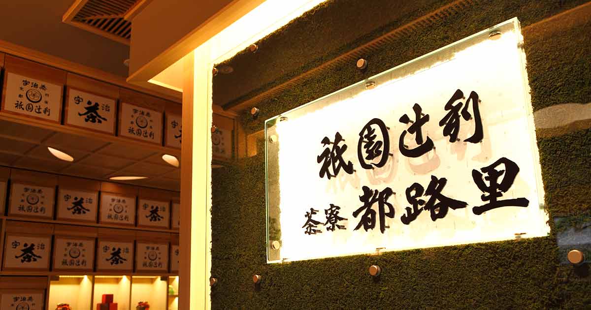 辻利