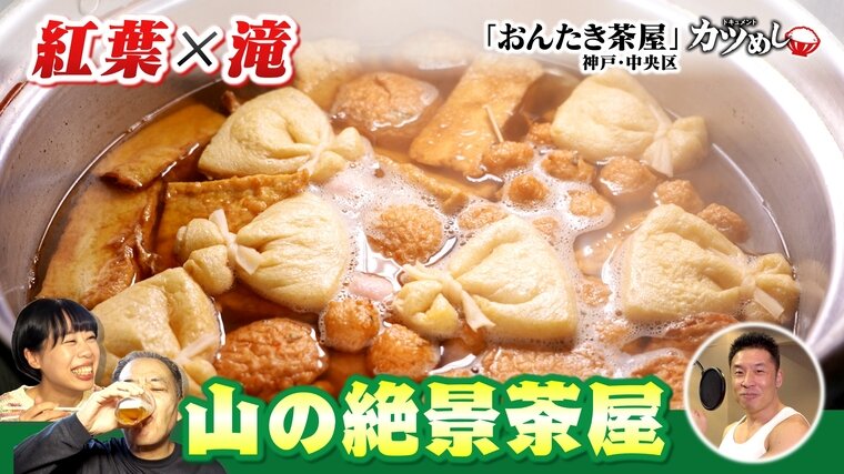 紅葉茶屋