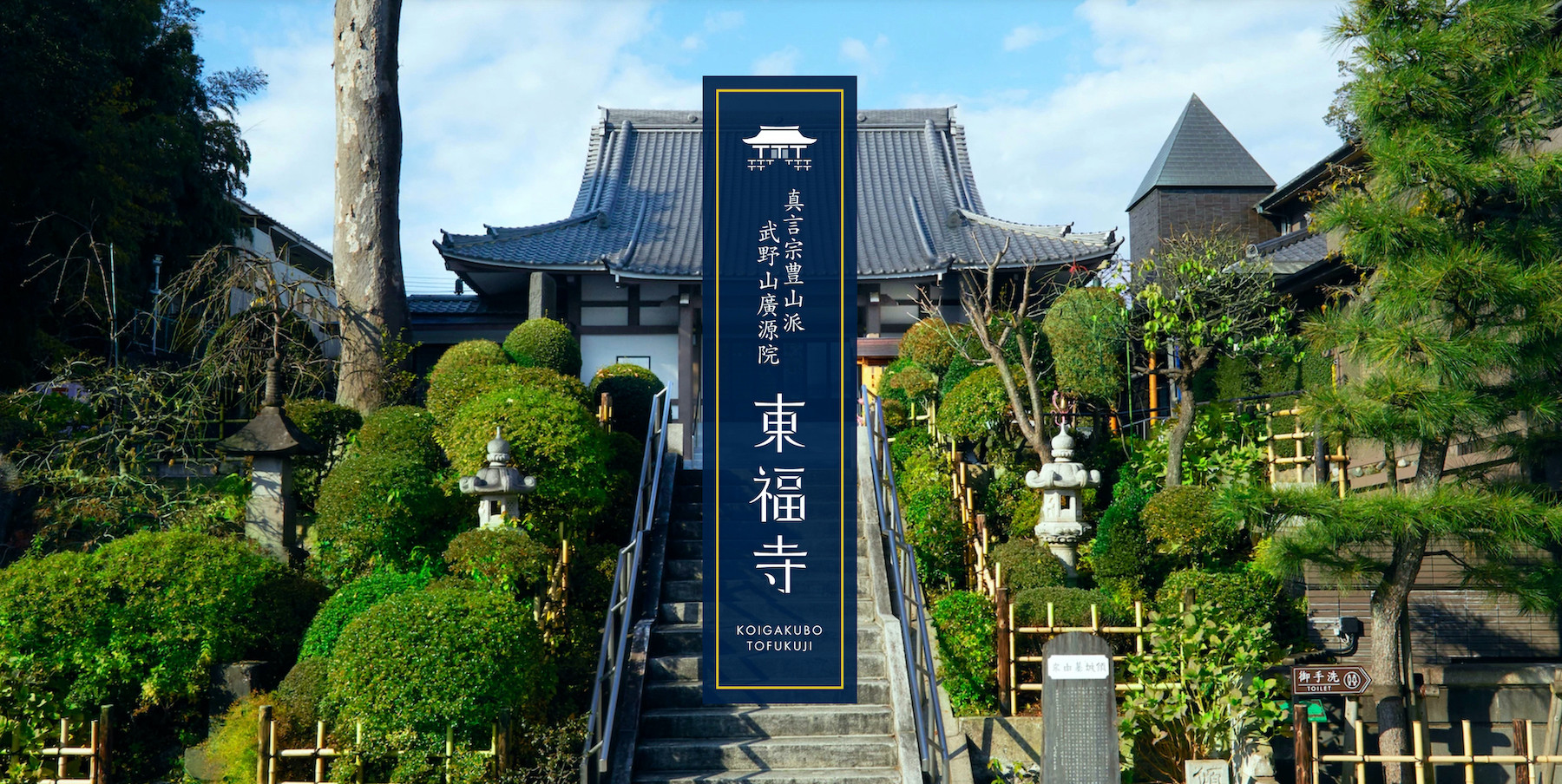 東福寺