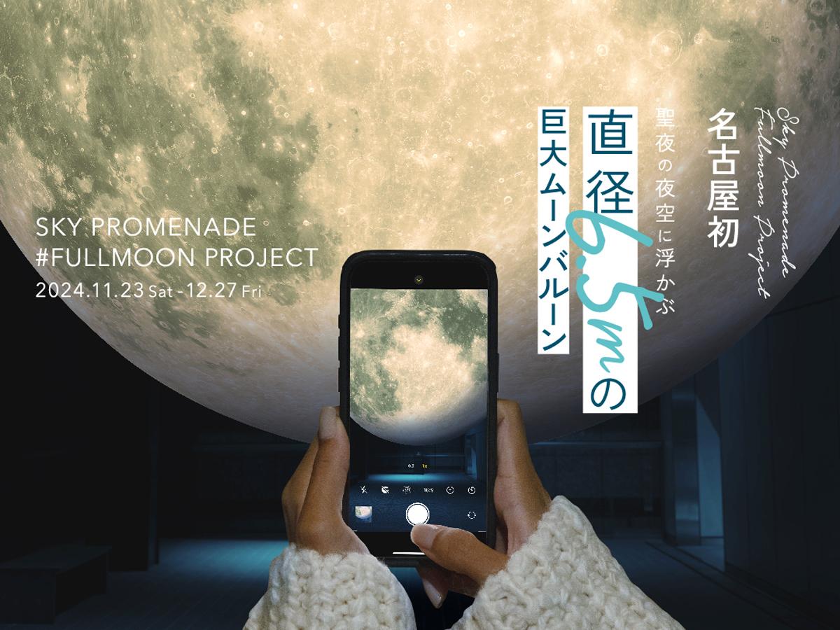 ミッドランドスクエア スカイプロムナード