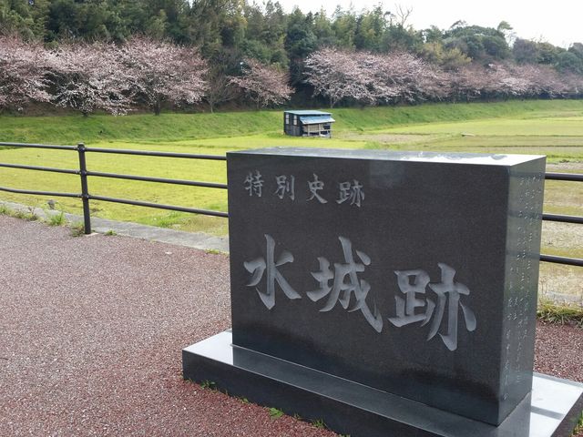 水城跡