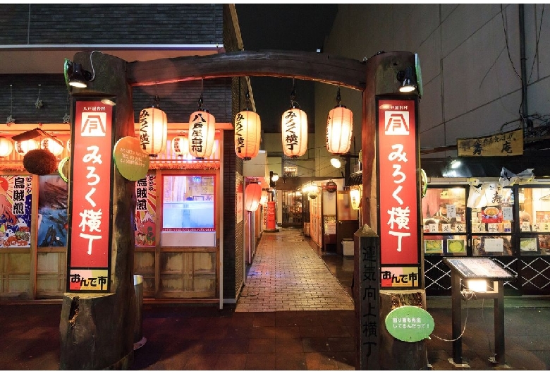 みろく横丁