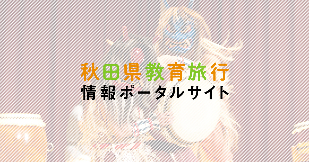 能代ねぶながし館