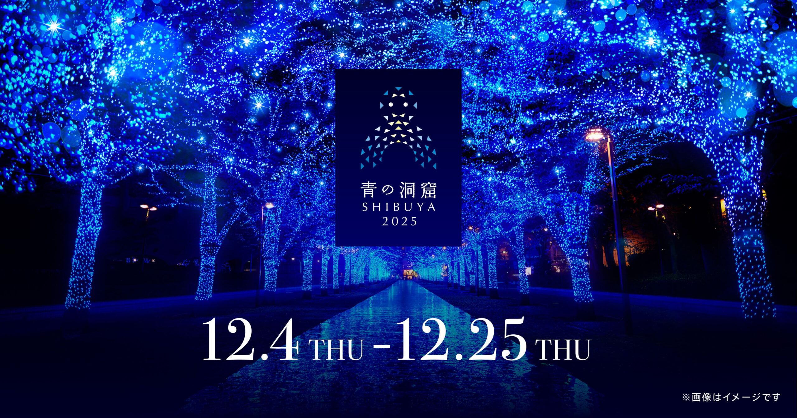 青の洞窟 SHIBUYA