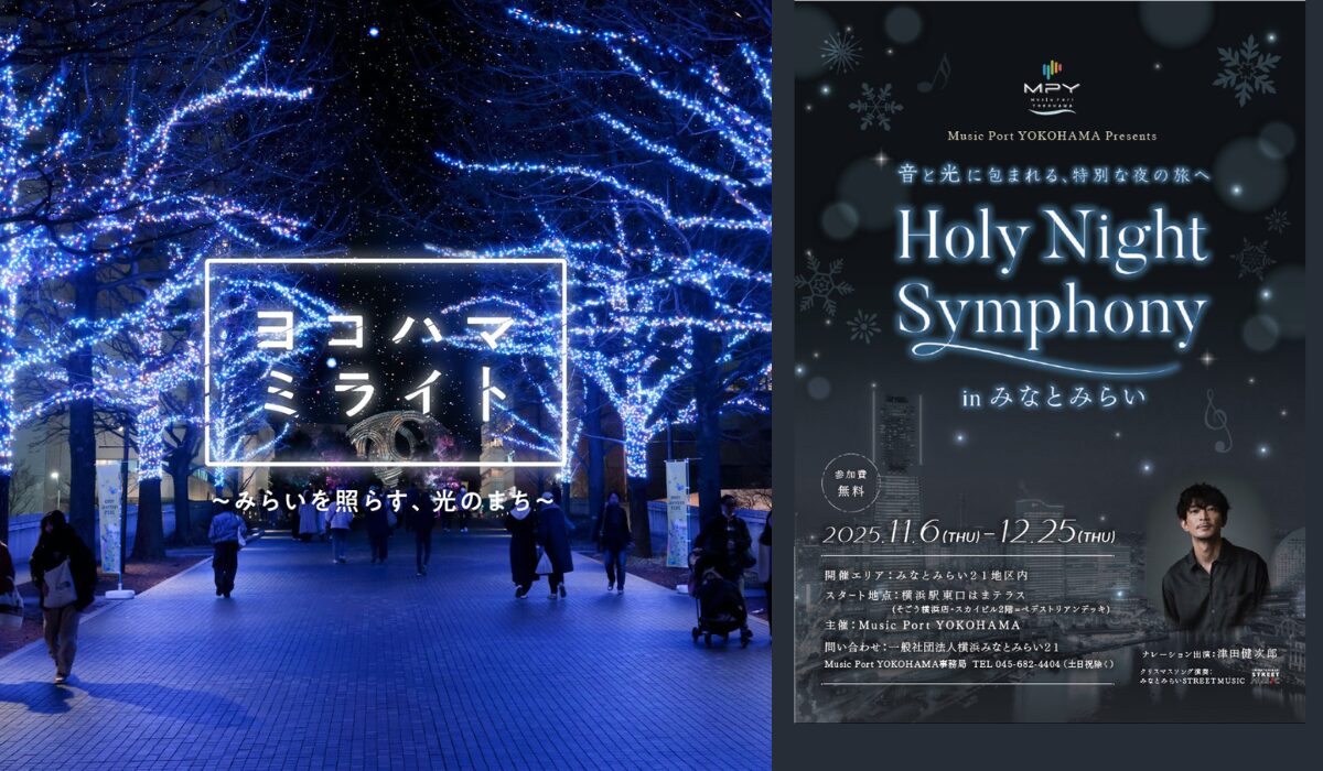 ヨコハマミライト2025