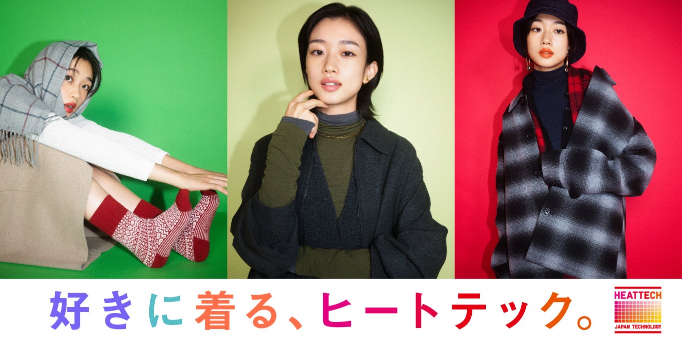 ヒートテック