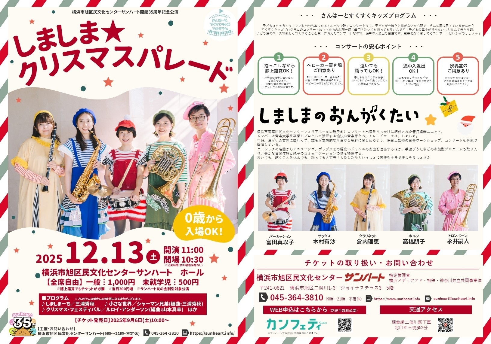 【神奈川】しましま・クリスマスパレード|0歳から親子で楽しめる!泣いてもOKのクリスマスコンサート| 公式サイトより