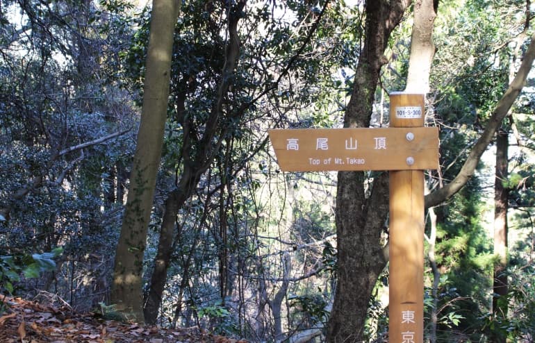 高尾山
