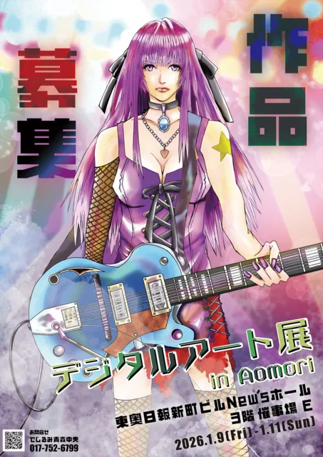 【青森】「デジタルアート展inAomori」2026年1月、未来を体感する3日間!| 公式サイトより