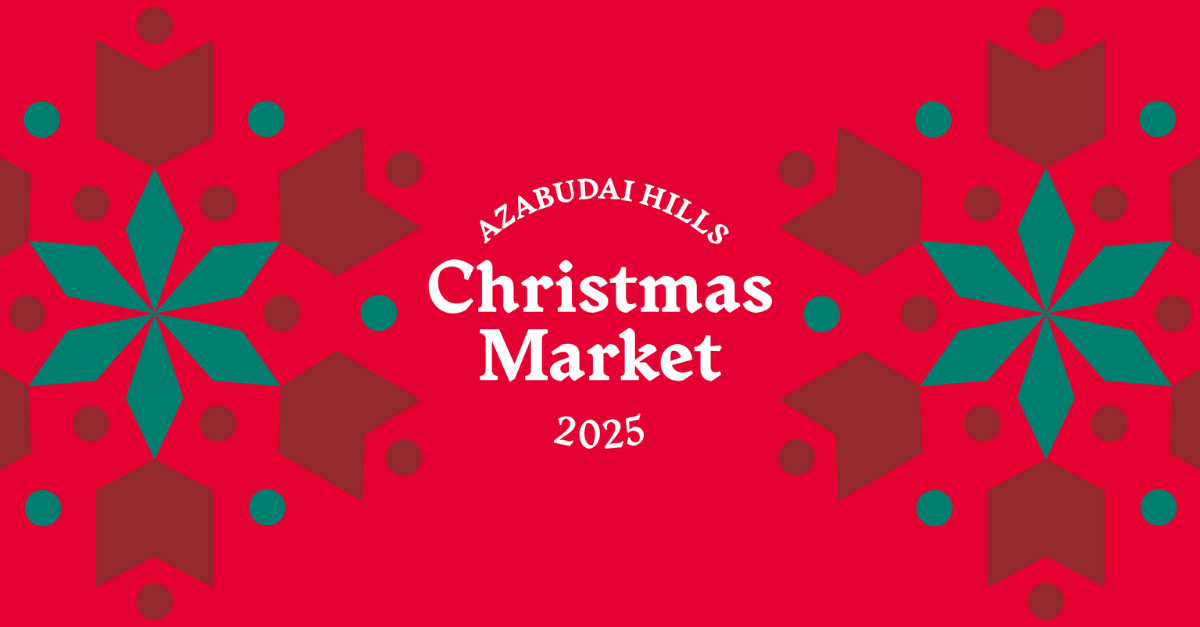 麻布台ヒルズクリスマスマーケット